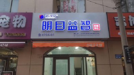 美姑门头店招
