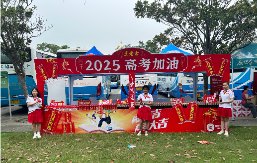 美姑王老吉高考活动搭建